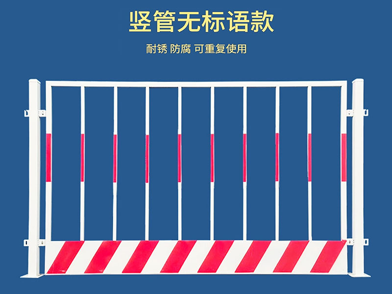 基坑护栏