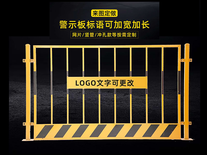 基坑护栏