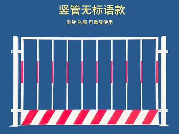 基坑护栏