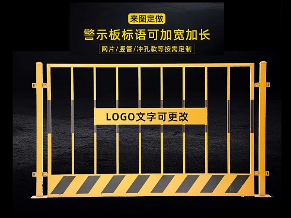 基坑护栏